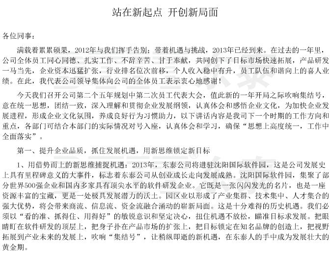 站在新起點(diǎn)開創(chuàng)新局面-01.jpg