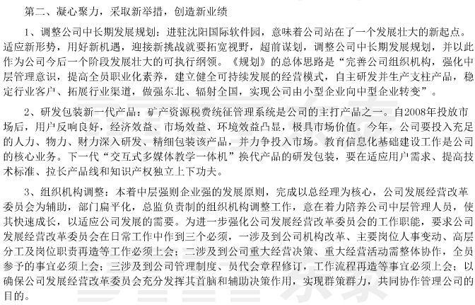 站在新起點(diǎn)開創(chuàng)新局面-03.jpg