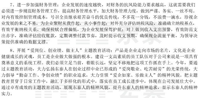 站在新起點(diǎn)開創(chuàng)新局面-05.jpg