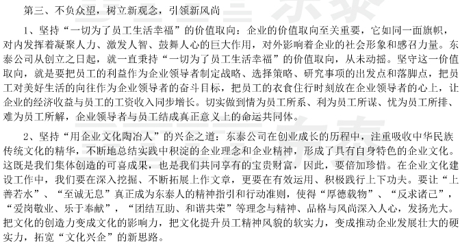 站在新起點(diǎn)開創(chuàng)新局面-06.jpg