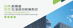 國(guó)內(nèi)唯一獨(dú)創(chuàng)的新高考選課報(bào)告、升學(xué)途徑分析報(bào)告